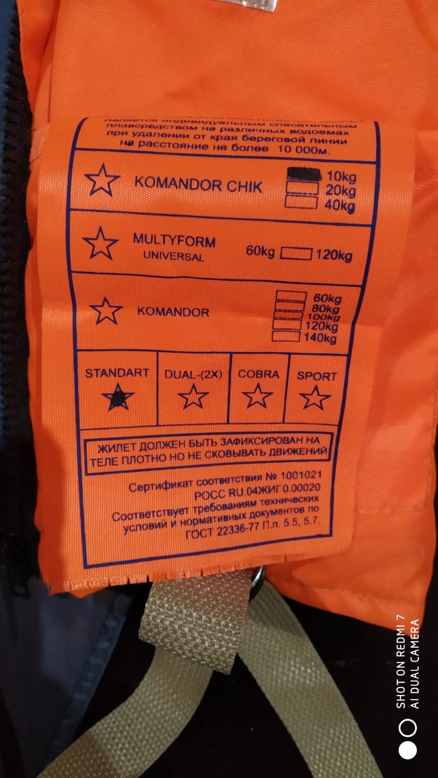 Спасательный жилет детский 10 кг